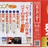 　２０１２　発表！いま、読みたい新潮文庫