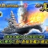 蒼焔の艦隊【戦艦：戦艦加賀（近代化改修）】