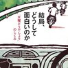 本日の☆「面白い人に会いたい」と言って会いに来る人には「死ね、クズ」と思っている