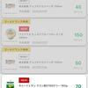 7月10日更新！ファミマのお試しクーポンは４つ！時間が変わった！？