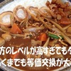 「お願いだから私と別れて！」：等価交換を意識すること