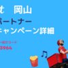 Wolt 岡山・倉敷の配達エリア | 被紹介者も2,000円が貰える紹介キャンペーンの紹介コード