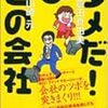 新社会人・新入社員はお花見で、「会社見」と「人見」をしよう