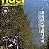 ｒｉｄｅｒ　Ｖｏｌ．１８買いました