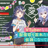 読書感想：VTuberなんだが配信切り忘れたら伝説になってた９	