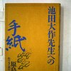 御本尊模刻の真相