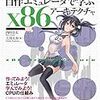 【書評】x86本を読んだ