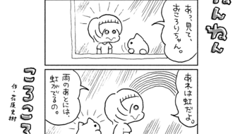「ねんねんころころ」9月18日（897）