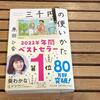 『三千円の使いかた』読み終わりました【本の感想】