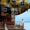 『婦人画報』三月号