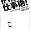 西田宗千佳著『iPhone仕事術！』感想