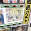 【ポケカ】第2回3000円ガチャチャレンジ　【高級ガチャ】