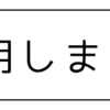 判明しました