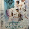 151028 DANCE SYMPHONY 最終楽章 〜THE DANCERS〜 @東京芸術劇場 プレイハウス