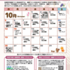 『市民健康づくり推進月間イベントガイド』配布中！(2025/9/24)