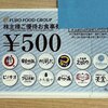 【株主優待】フジオフードグループ（2752）