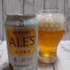 ビアログ　No.116　サントリーエールズ　