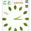  にんじんと読む「分類という思想（池田清彦）」🥕　第二章（おわり）