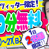 ☆注目度No.1☆『かの』ちゃん、週末限定イベント！！