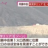 阿蘇中岳　新見学エリア「Eゾーン」報道公開　熊本