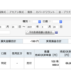 初心者デイトレ5日目（-199円）