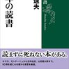 『老年の読書』