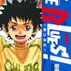 今一番面白いサッカー漫画　BE BLUES!を今すぐ読んでくれ