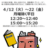 図書館案内ツアーについて【4/12（火）～22（金）】