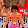 グラップラー刃牙を無料で読んだ精神障害者