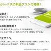 もしもシークス、料金プランを刷新。より安く使い始められるように