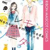 ハニーレモンソーダ 25巻＜ネタバレ・無料＞いつも通りでは・・・いられない！？