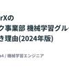 今LayerXのバクラク事業部 機械学習グループに入るべき理由(2024年版)