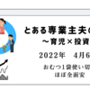 2022年4月6日　おむつ1袋使い切る　ほぼ全面安