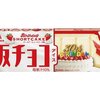 【森永製菓】5月26日から板チョコアイス＜バースデーショートケーキ味＞が発売！！