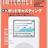 iNTERNET magazine 2005年11月号