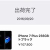 iPhone 7 Plus ジェットブラックは今どこにあるのだろう。。。(・・?)