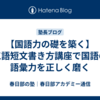 【国語力の礎を築く】三語短文書き方講座で国語の語彙力を正しく磨く