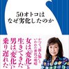 何か松井計氏が「おっさん差別」に声を挙げてる。