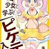 橘龍介『魔法少女と学ぶ! ピケティ入門』