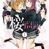 　感想　タチ　『桜Trick　1』