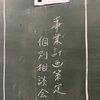 これが、個別相談会のいいところ！