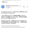 アマゾンアソシエイトに落ちました・・・