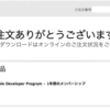 「Apple Developer Program」11年目更新しました