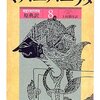 『マハーバーラタ』ちくま学芸文庫版を読む（８）