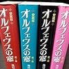 「オルフェウスの窓」を読みました