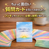 ちょっと面白い質問カード引いてみませんか？