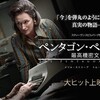 『ペンタゴン・ペーパーズ/最高機密文書』を観る