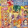 最近購入した実話系4コマ漫画誌