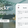 自分自身と向き合う時間を増やす。気づきの習慣化をサポートするアプリ「Stockr」ができるまで