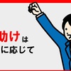 手助けは求めに応じて【日報】